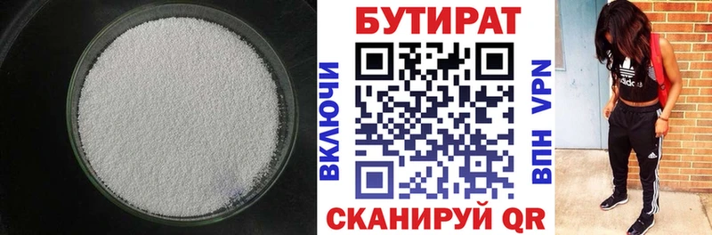 Бутират Butirat  Рузаевка 