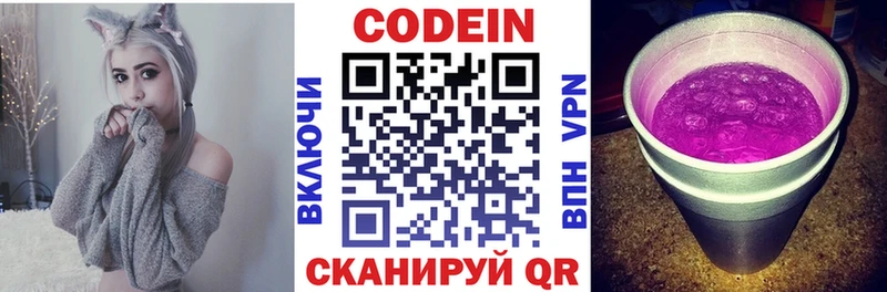 где купить наркоту Рузаевка Codein Purple Drank